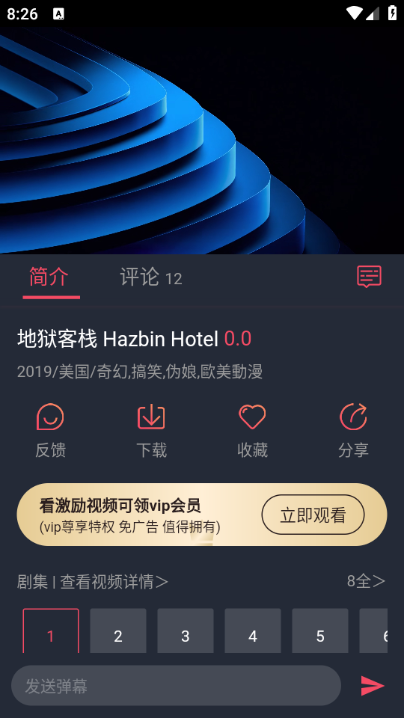 煙花動漫去廣告版下載