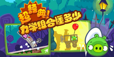 搗蛋豬官方正版下載