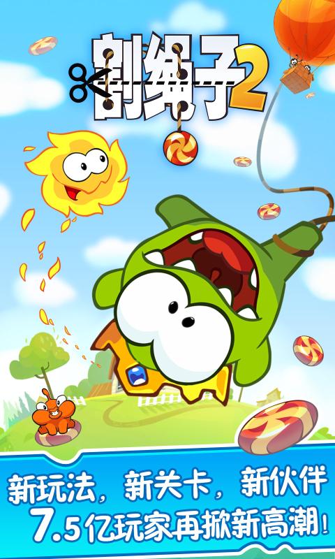 割繩子2免費(fèi)無限道具