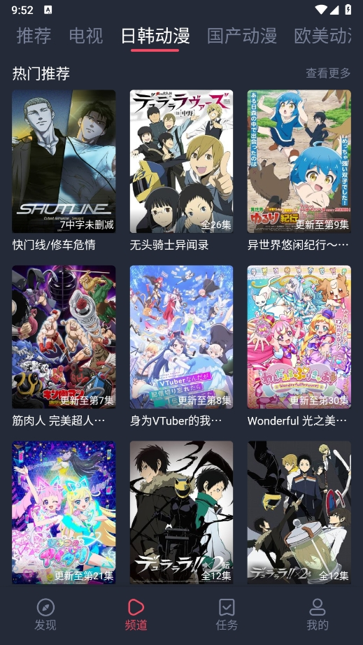 橫風動漫app官方免費下載2024最新版