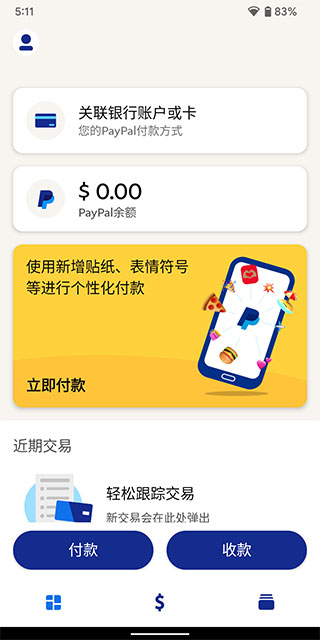 PayPal安卓最新下載