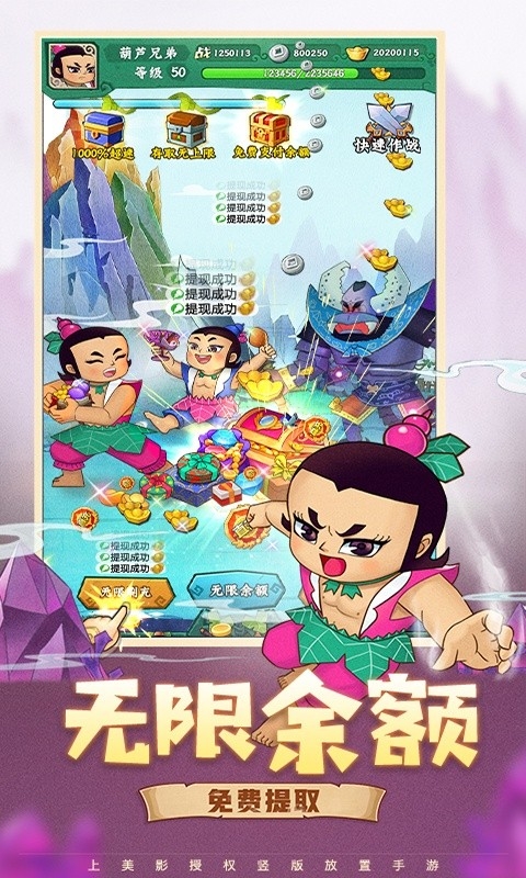 葫蘆兄弟：七子降妖0.05折無限送福利下載