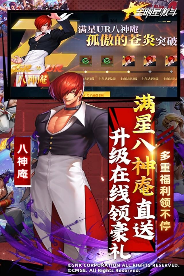 全明星激斗0.1折無限充爆送下載