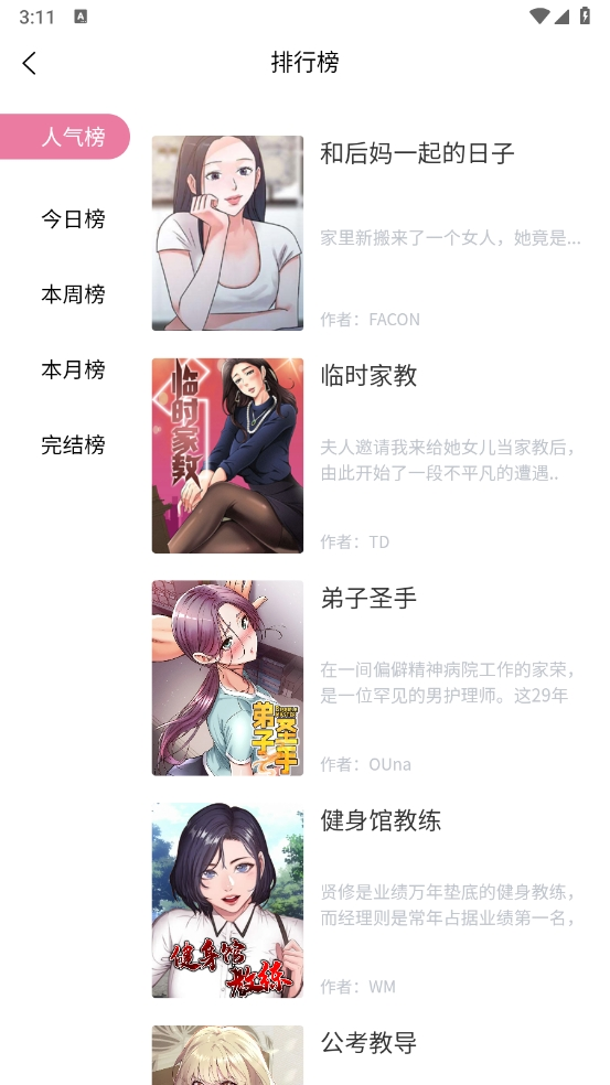 妖精漫畫app下載免費版下載新版