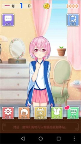 愛養(yǎng)成2最新版下載安裝