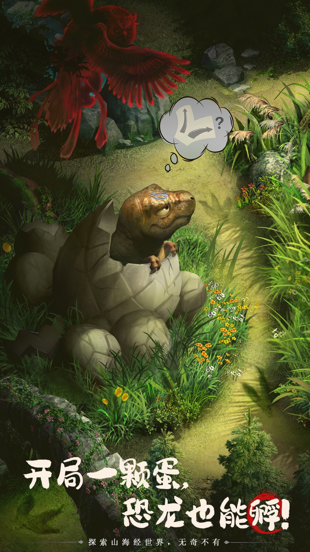 山海經幻想錄手游官網版