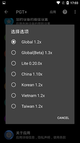 PGT畫質助手官方版