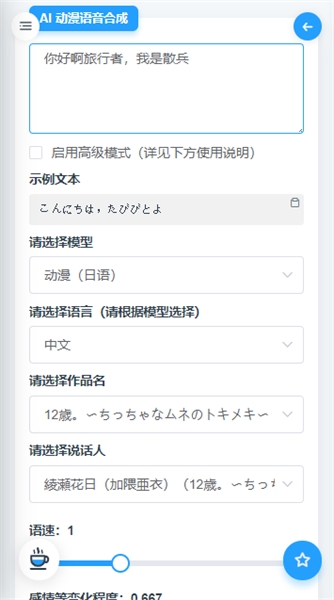 mikutools原神語音合成下載