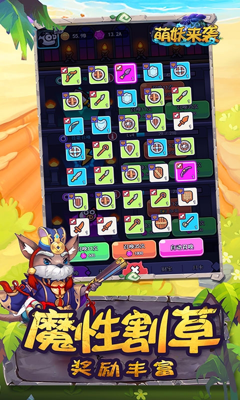 萌妖來襲折扣充值