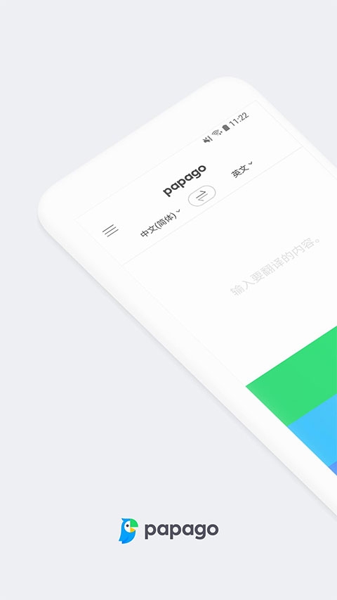 Papago官網最新app下載