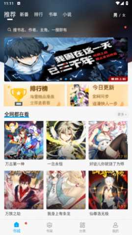 漫畫天臺免廣告下載