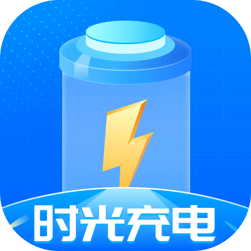時光充電app下載安裝最新版 1.0.1