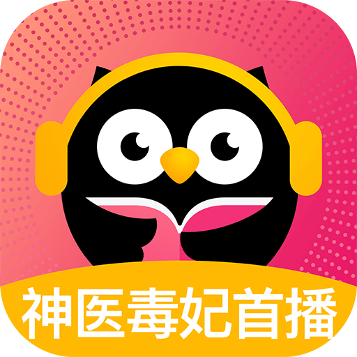 趣聽有聲小說安卓版 4.2.7