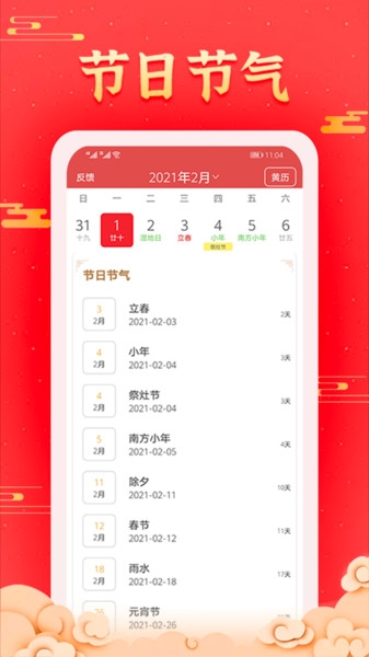 多看日歷app下載