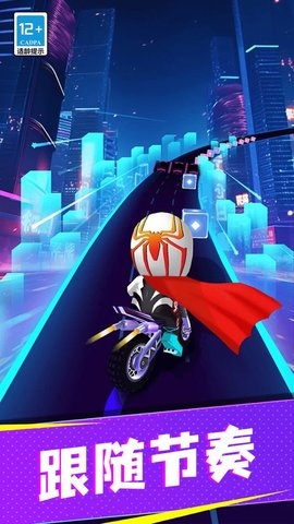 節(jié)奏賽車狂飆最新版下載