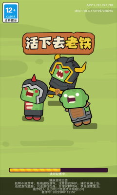活下去老鐵安卓版