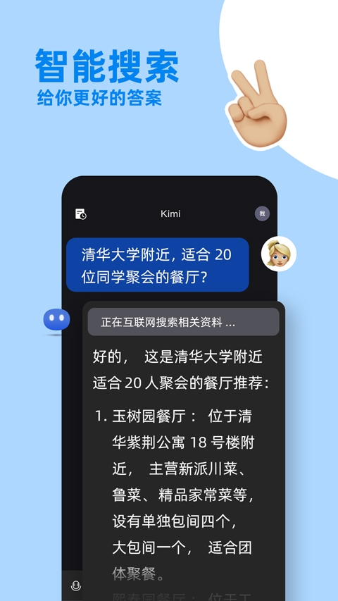 Kimi智能助手官方下載