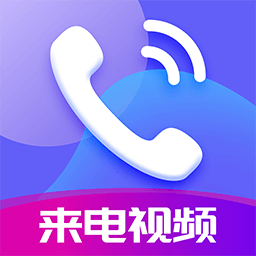 嗨來電秀視頻鈴聲下載免費版 2.2.9