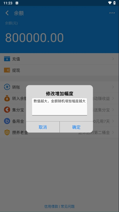 支付寶模擬器修改余額app軟件下載