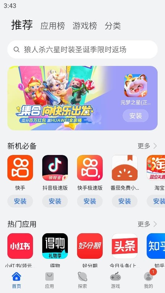 華為應(yīng)用市場app下載