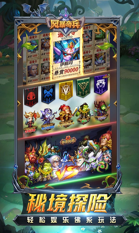 風(fēng)暴奇兵折扣版