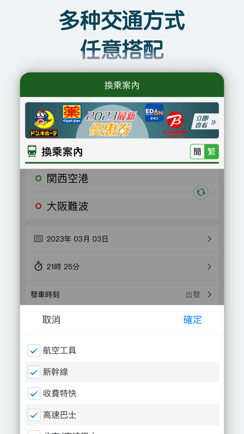 換乘案內(nèi)app下載最新版本