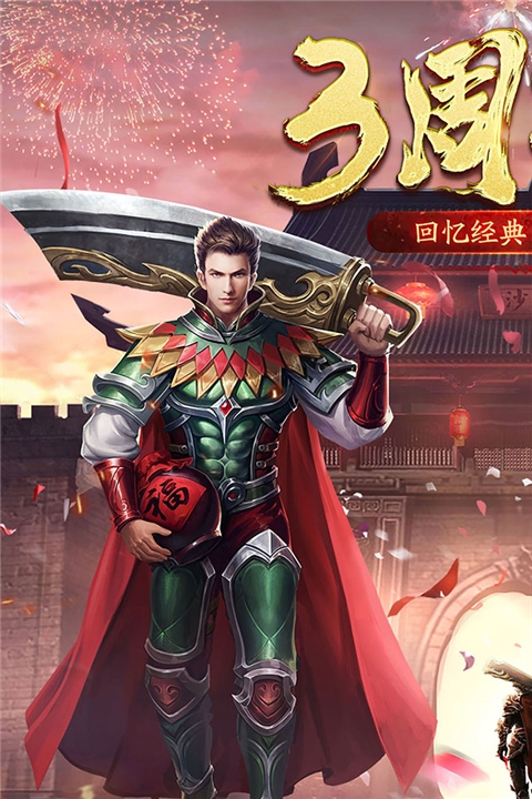 盟重英雄官網正版