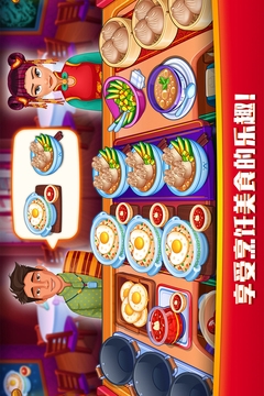 指尖中餐廳最新版下載