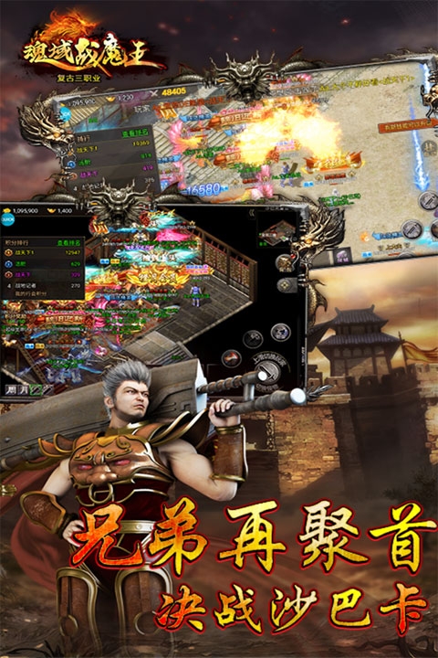 魂域戰魔王最新版本