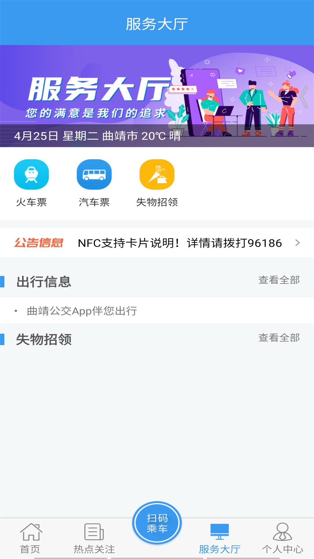 曲靖公交app下載安裝