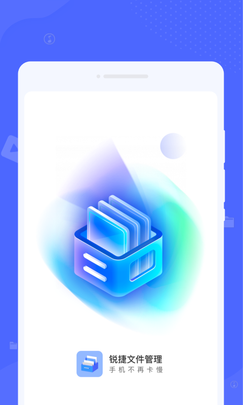 銳捷文件管理官方最新版