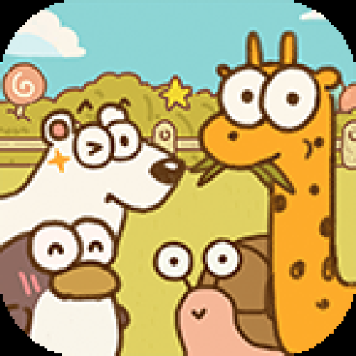 動物樂園派對下載手機版 2.0