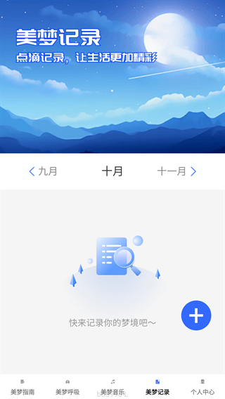美夢時刻app免費下載