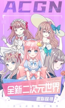 二次元貼貼無廣告版下載