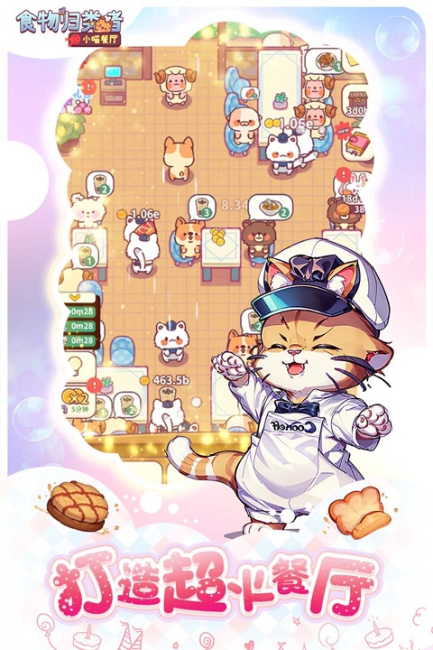 食物歸類者官方下載