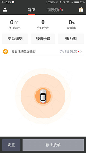 夠譜出行司機端app