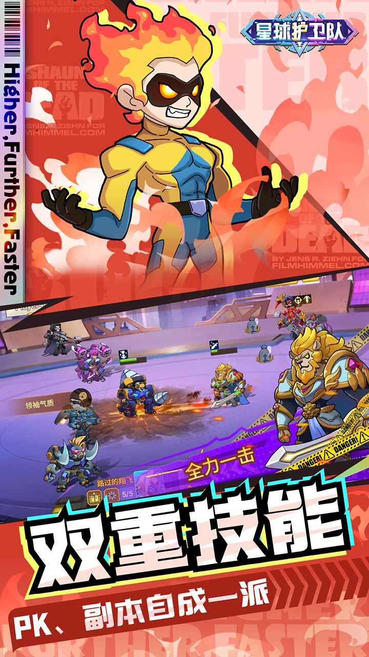 星球護(hù)衛(wèi)隊(duì)手游