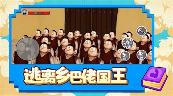 逃離鄉巴佬國王下載