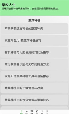 菜農人生下載