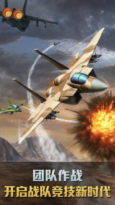 震撼空戰飛行手游