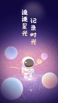 星光手帳軟件下載免費版安卓