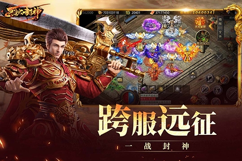 烈火封神官網版