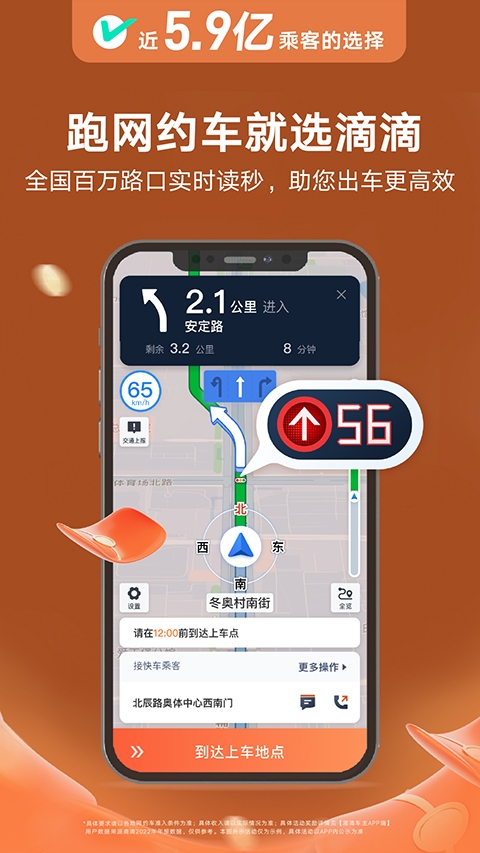 滴滴順風車司機端app下載安裝