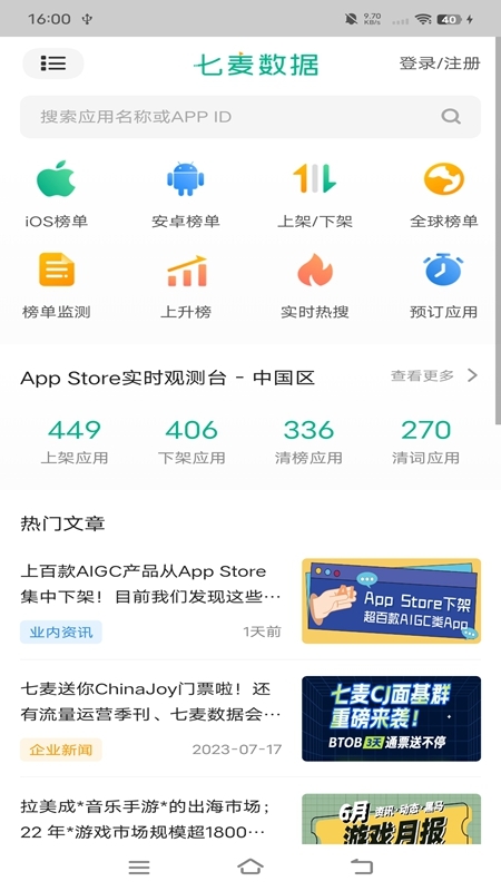 七麥數據app官方下載最新版本安卓