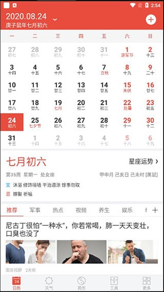 日歷通最新版下載