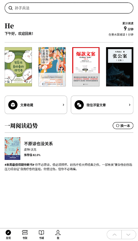 微信讀書墨水屏版app下載