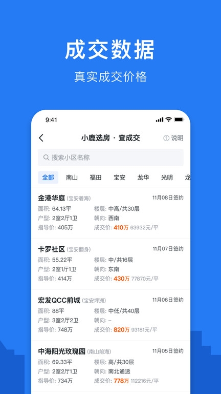 小鹿選房客戶端app下載