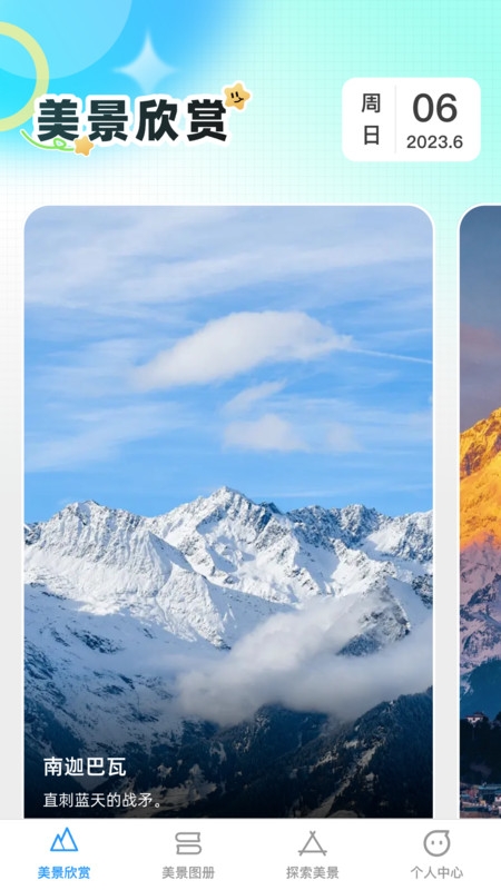 口袋美景多app下載