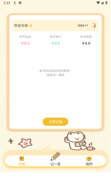 口袋錢記官方版