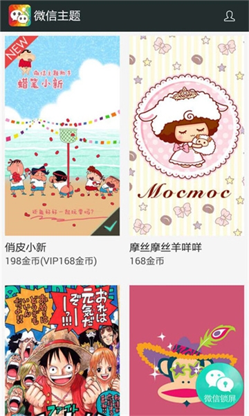 微信主題美化包免費下載安裝